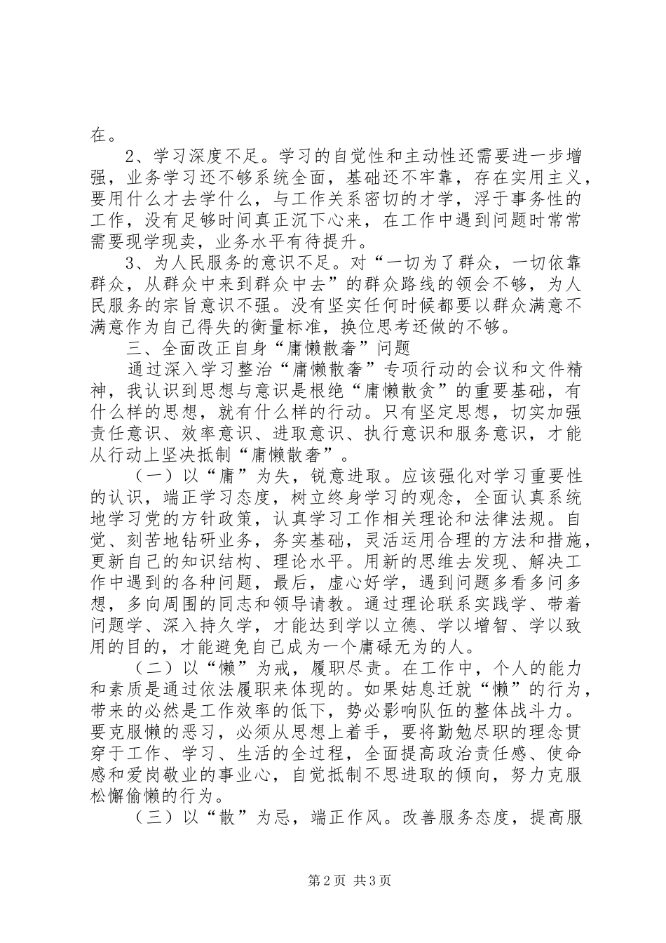 单位开展庸懒散奢浮整治活动心得体会_第2页