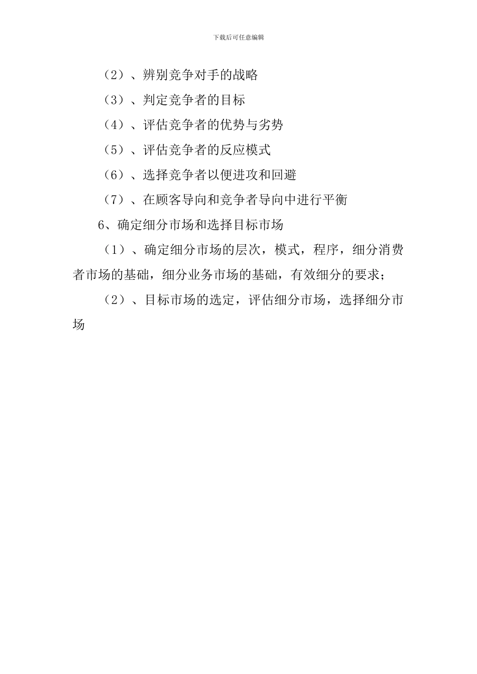 软件销售工作计划开头范文_第2页