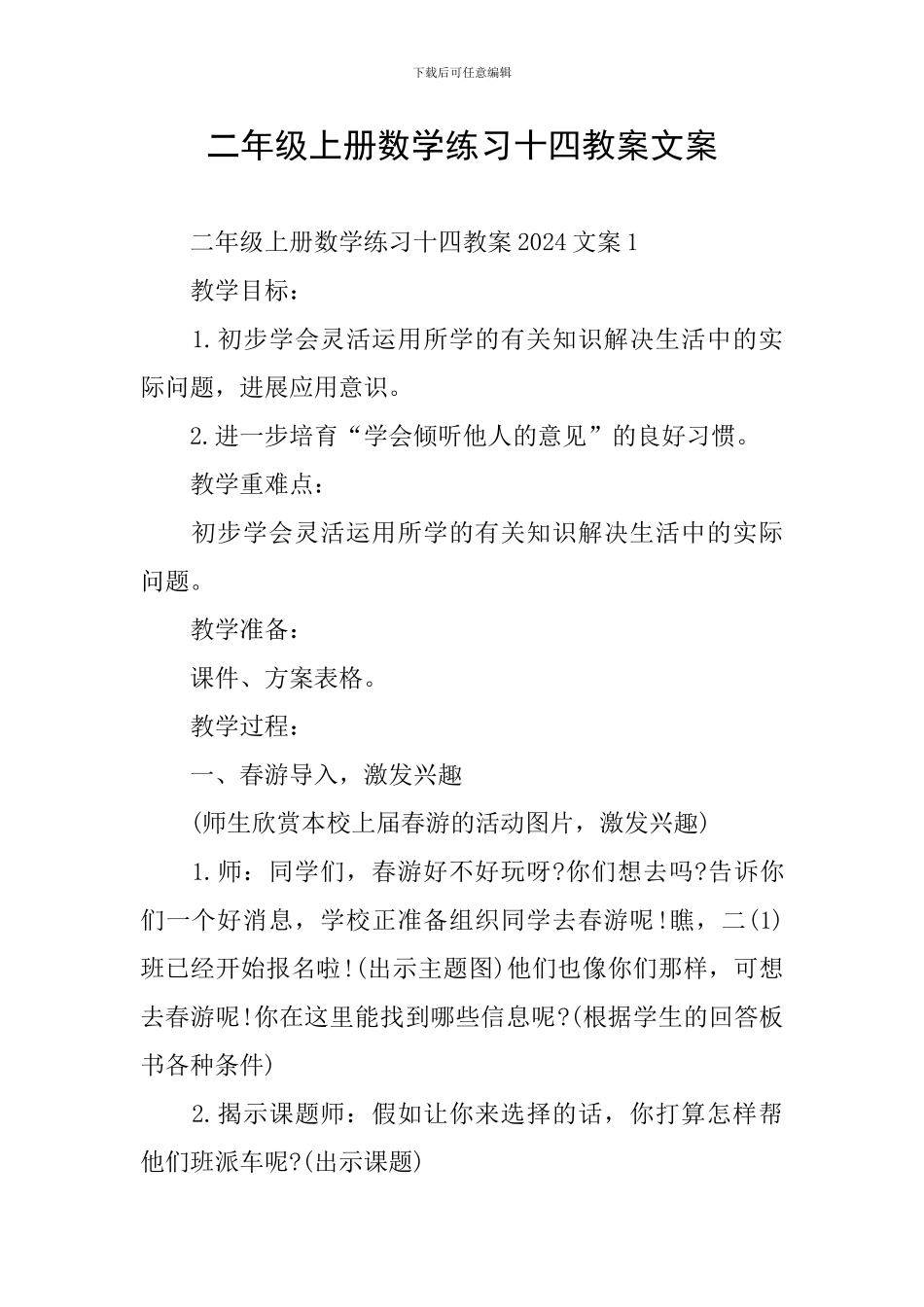 二年级上册数学练习十四教案文案_第1页