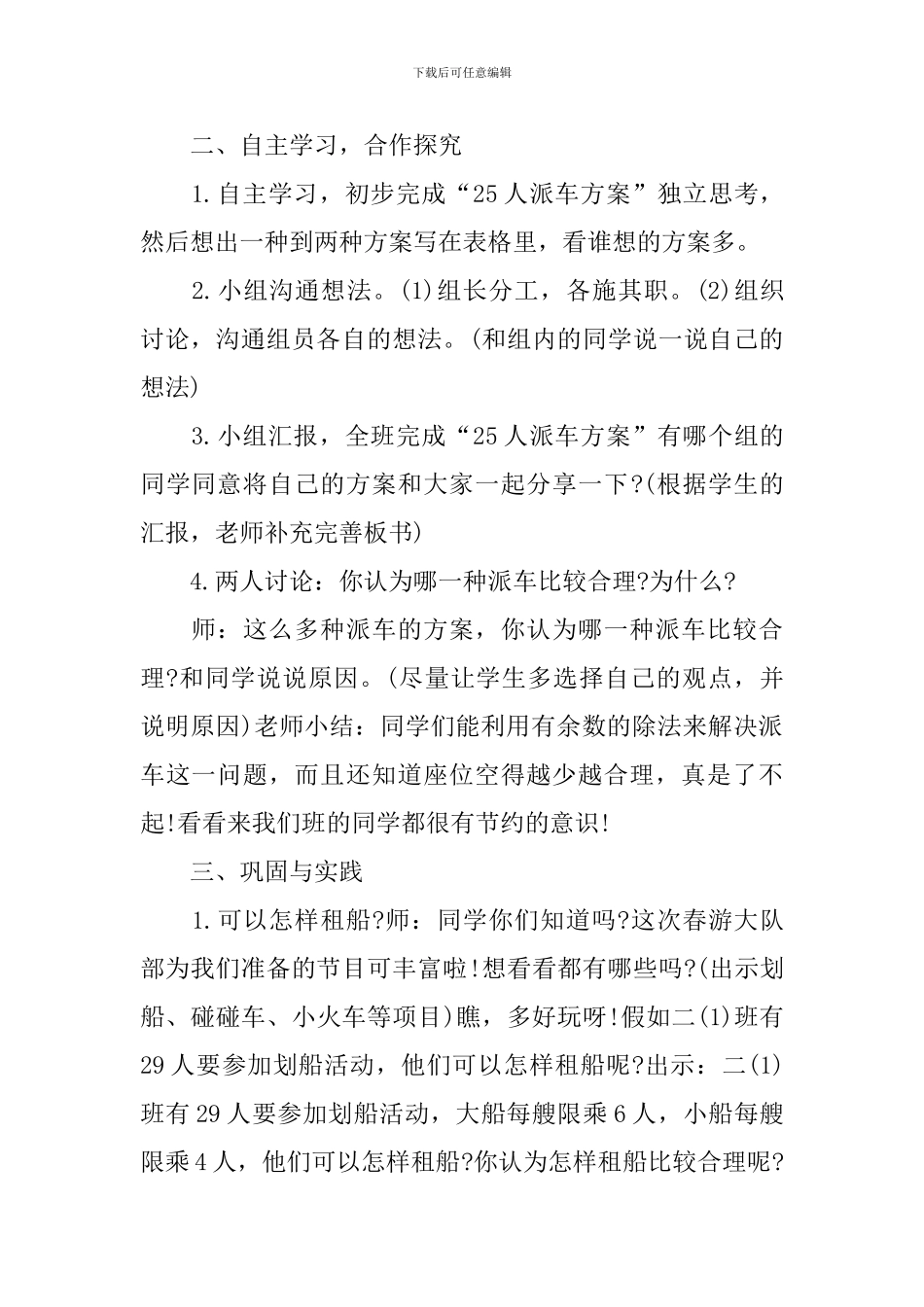 二年级上册数学练习十四教案文案_第2页
