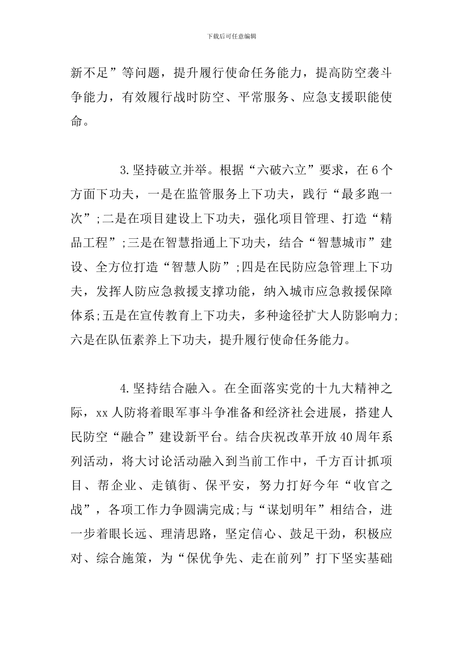 关于开展解放思想大讨论活动实施计划_第3页