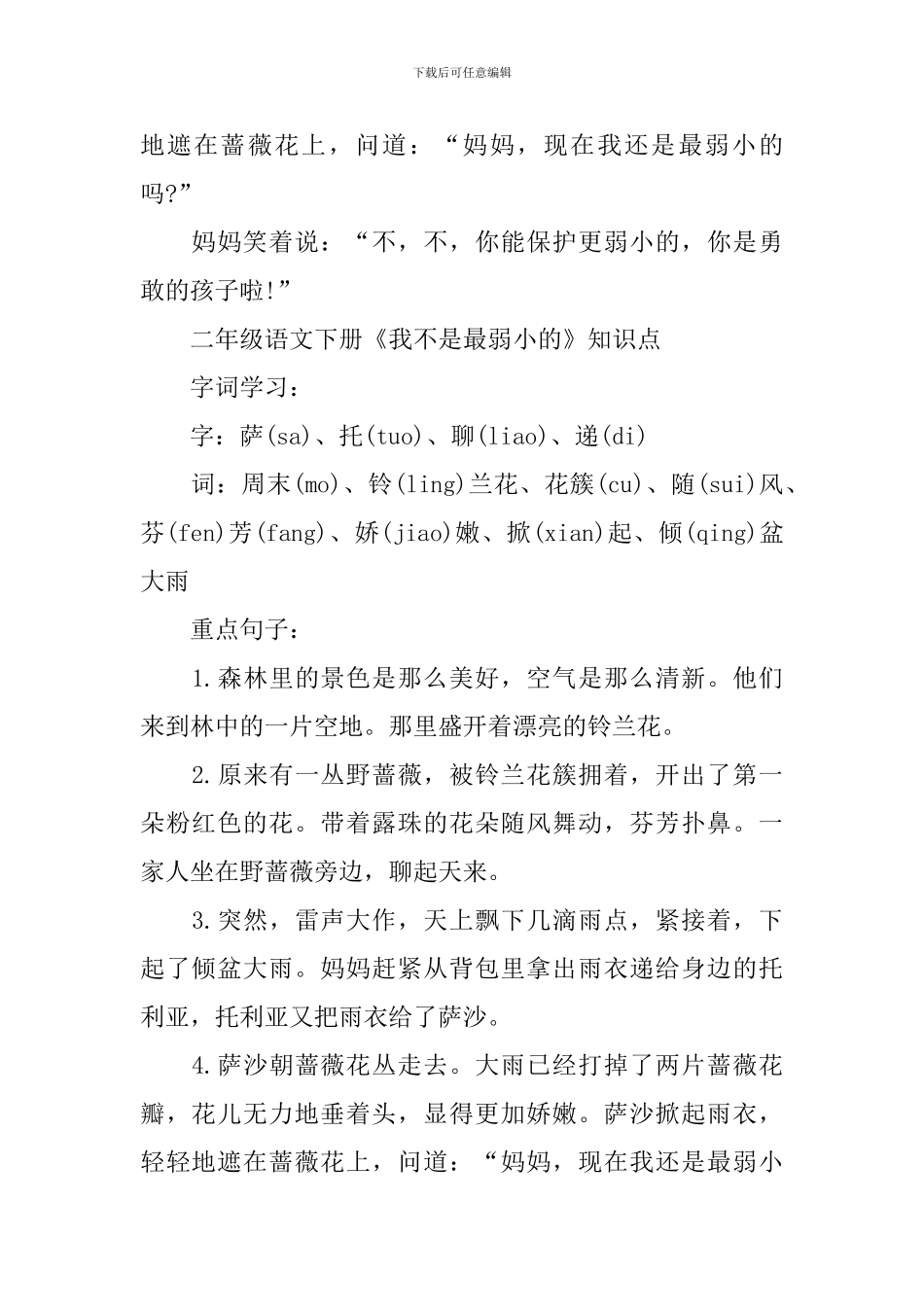 二年级语文下册《我不是最弱小的》知识点_第2页