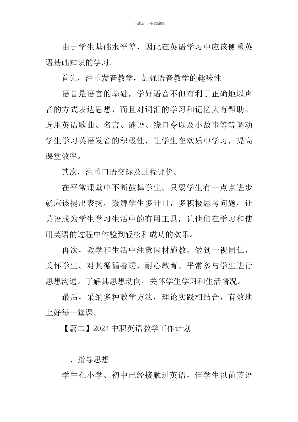 2024中职英语教学工作计划_第2页