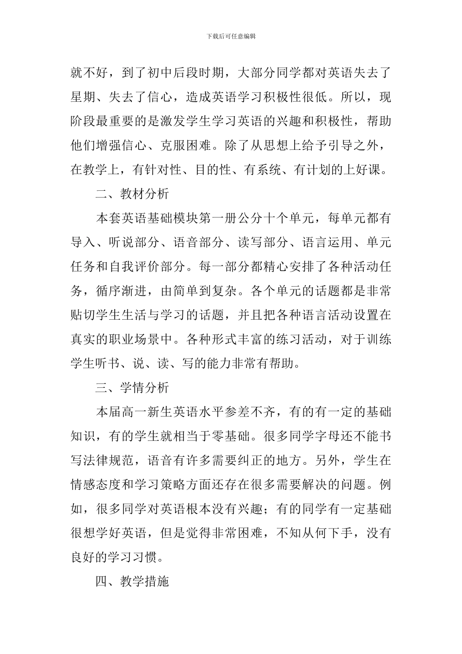 2024中职英语教学工作计划_第3页