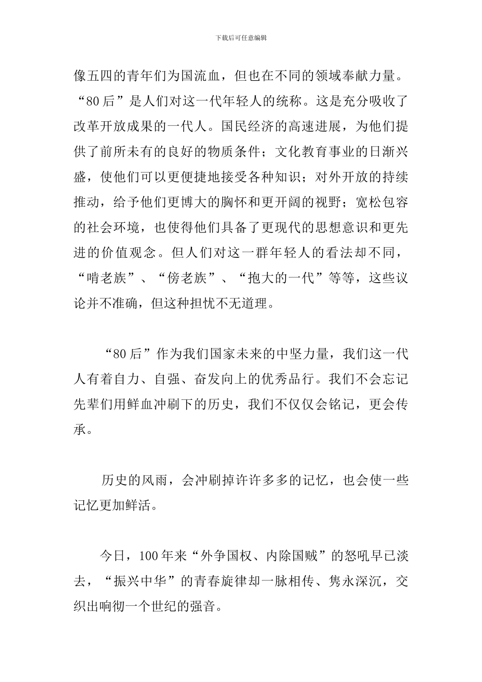 五四运动100周年主题活动心得_第2页