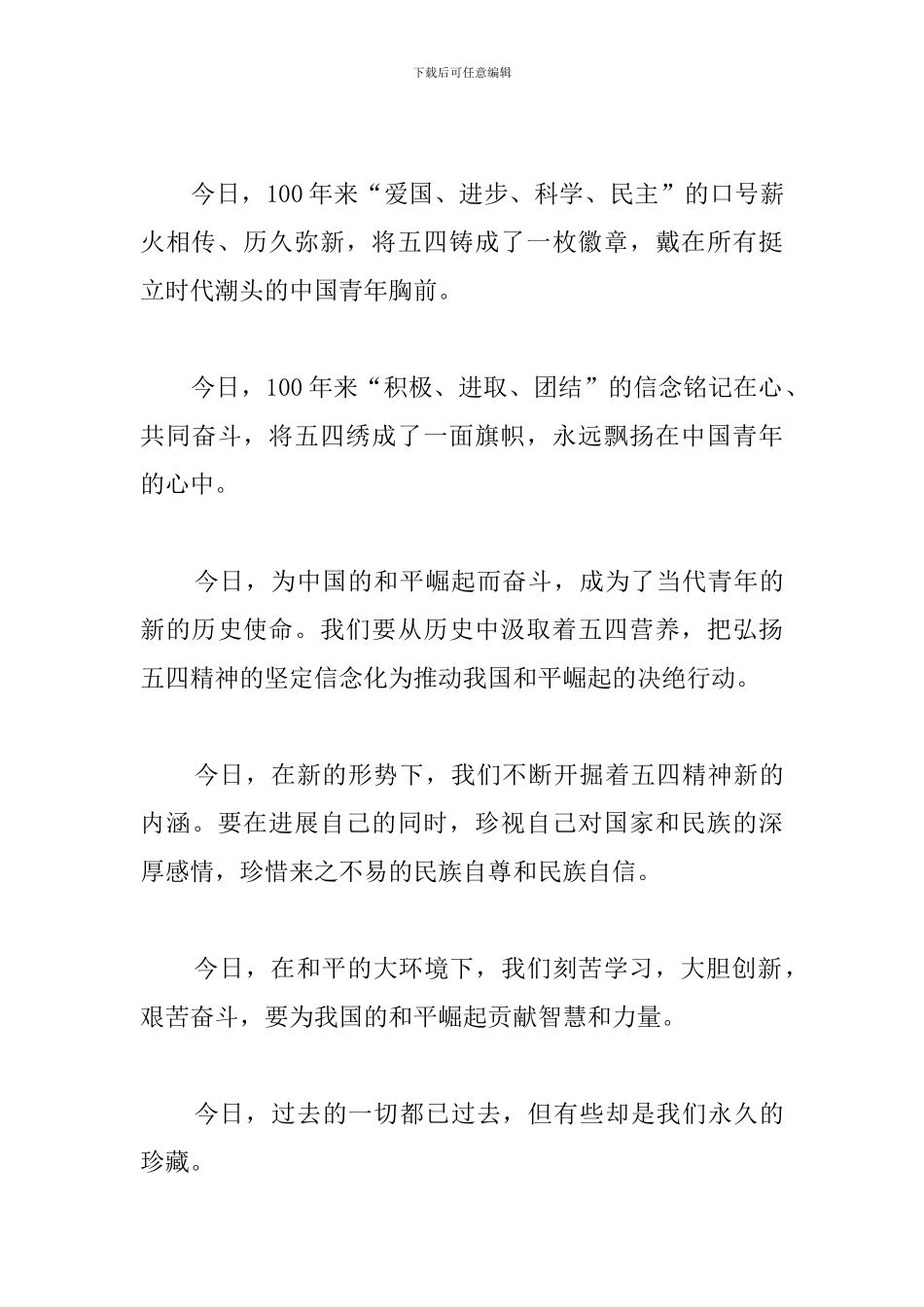 五四运动100周年主题活动心得_第3页