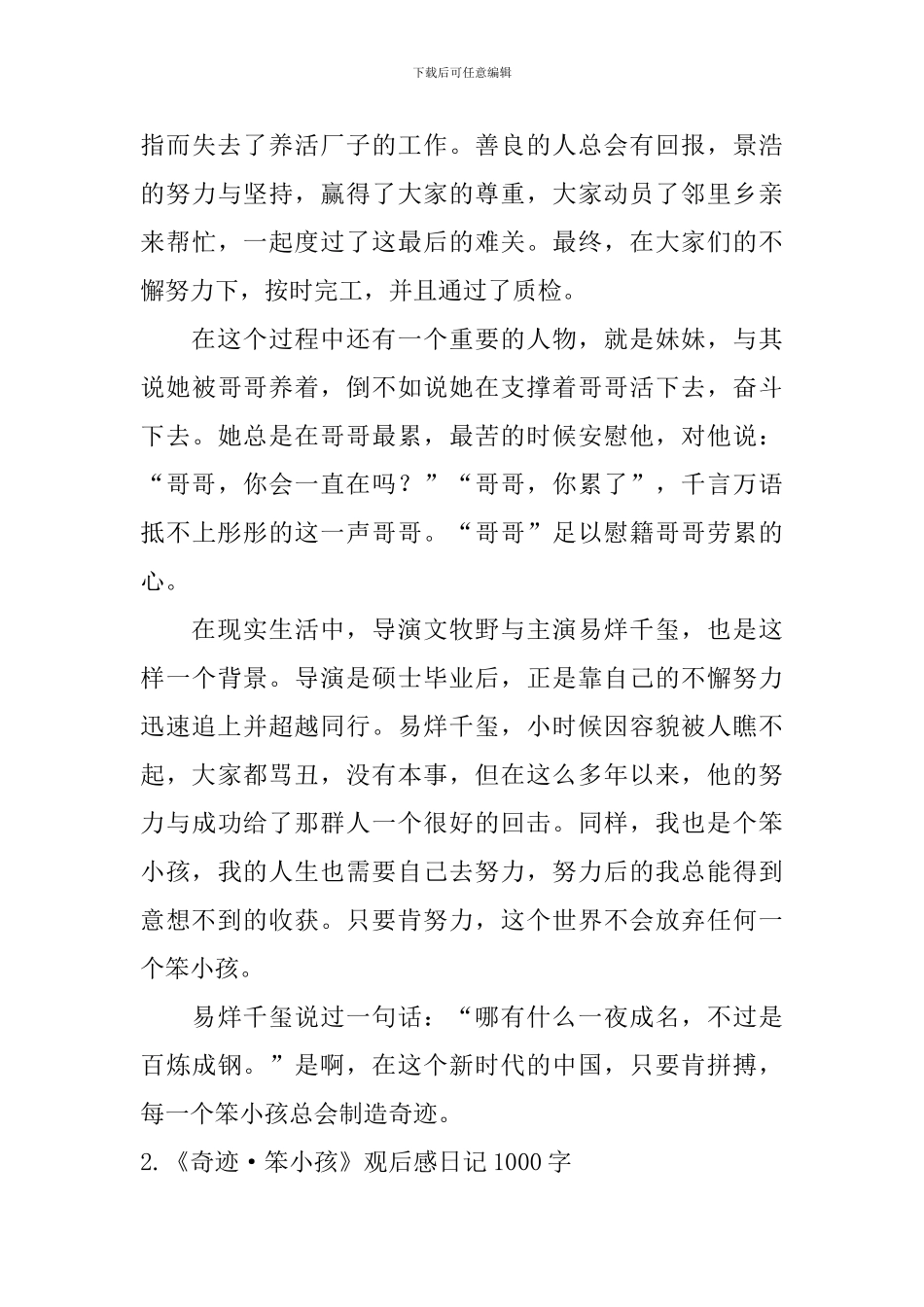 《奇迹·笨小孩》观后感日记1000字5篇_第2页