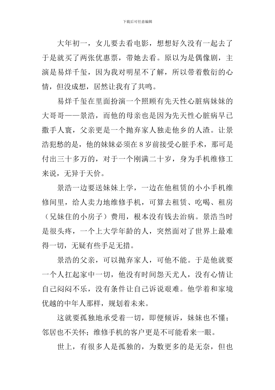 《奇迹·笨小孩》观后感日记1000字5篇_第3页