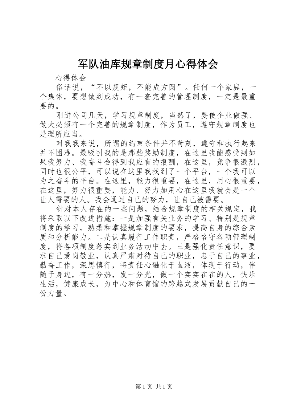 军队油库规章制度月心得体会_第1页