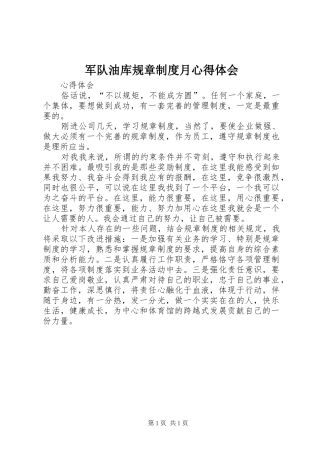 军队油库规章制度月心得体会