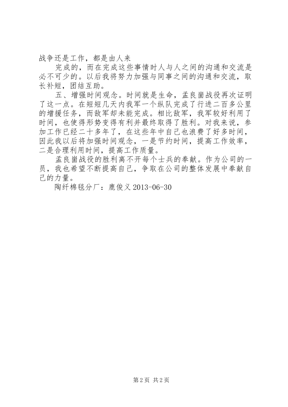 参观红色遗址感想_第2页