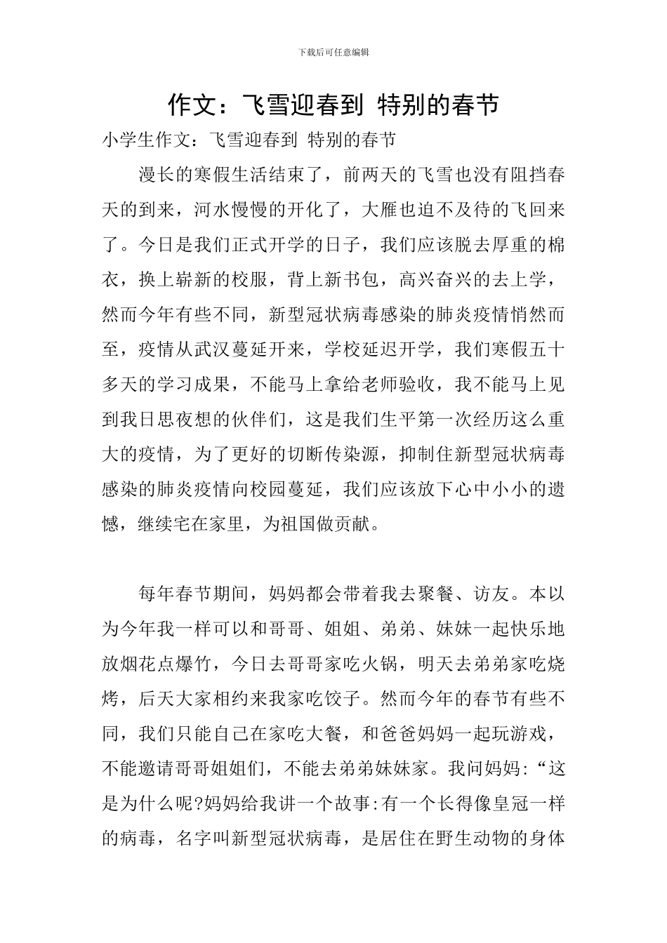 作文：飞雪迎春到-特别的春节_第1页