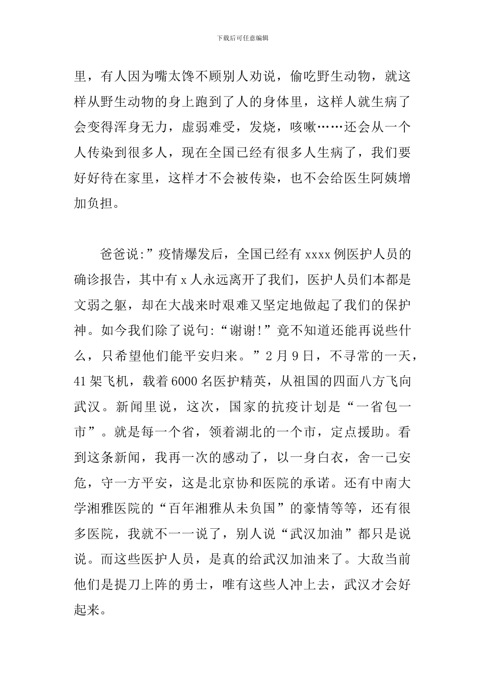作文：飞雪迎春到-特别的春节_第2页