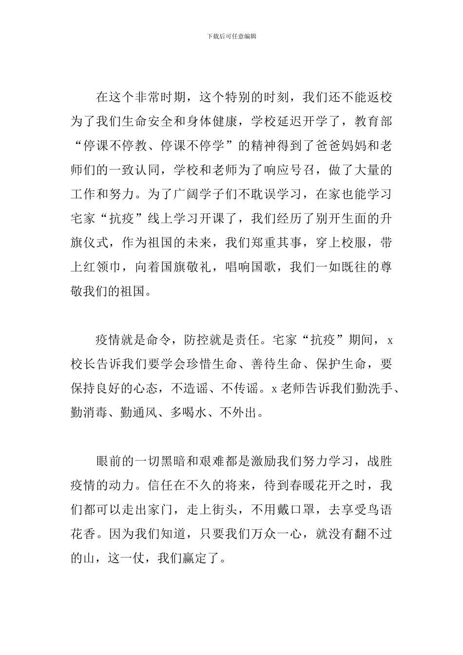 作文：飞雪迎春到-特别的春节_第3页