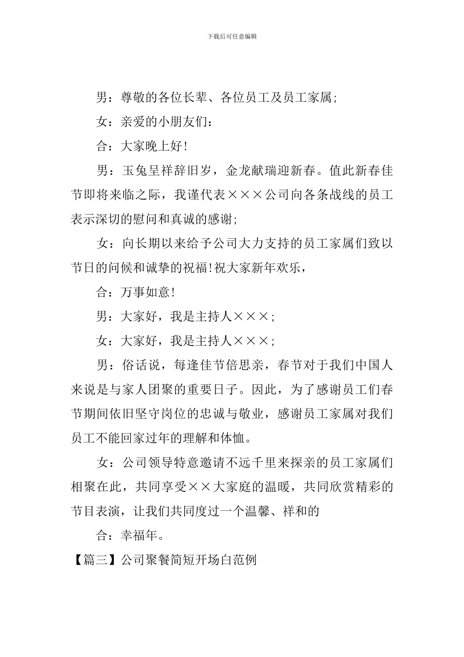 公司聚餐简短开场白范例_第2页