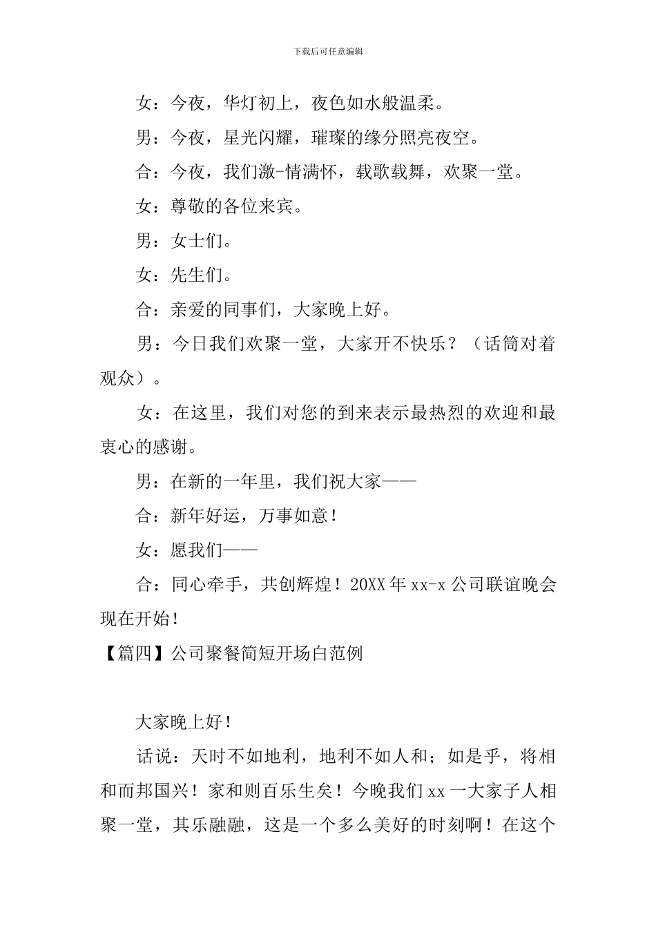 公司聚餐简短开场白范例_第3页