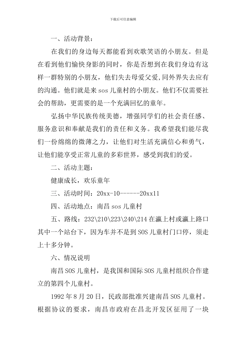 大学生校园公益项目策划书模板_第2页