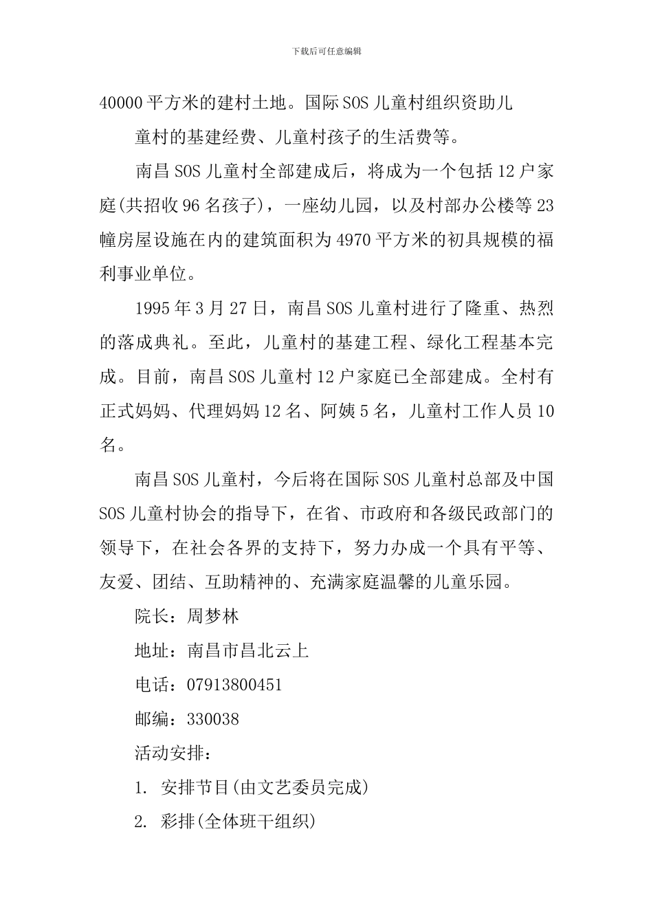 大学生校园公益项目策划书模板_第3页