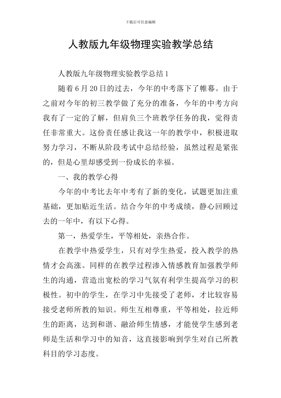 人教版九年级物理实验教学总结_第1页