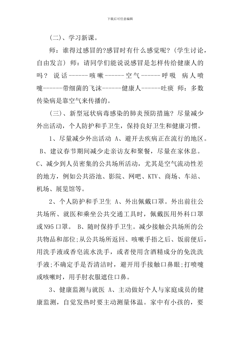开学第一课新冠病毒教案_第2页