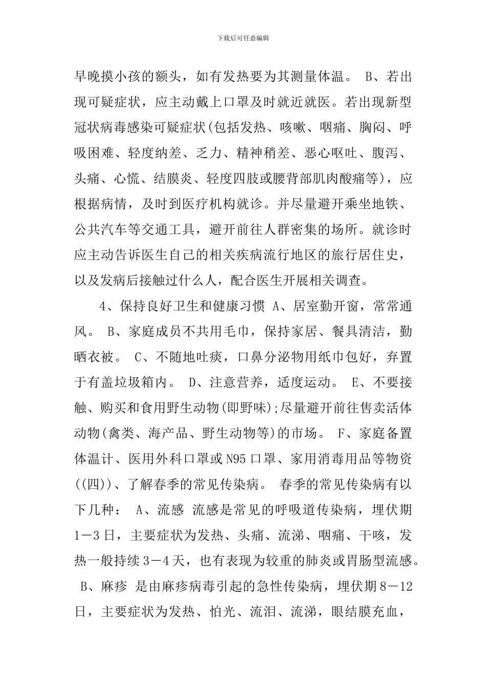开学第一课新冠病毒教案_第3页