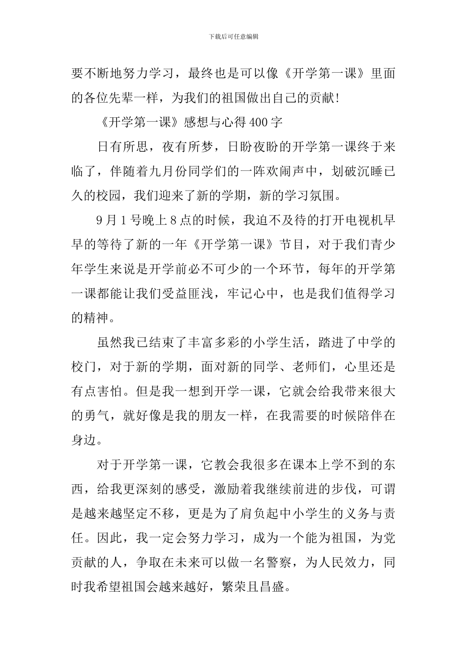 2024《开学第一课》感想与心得400字三年级_第2页