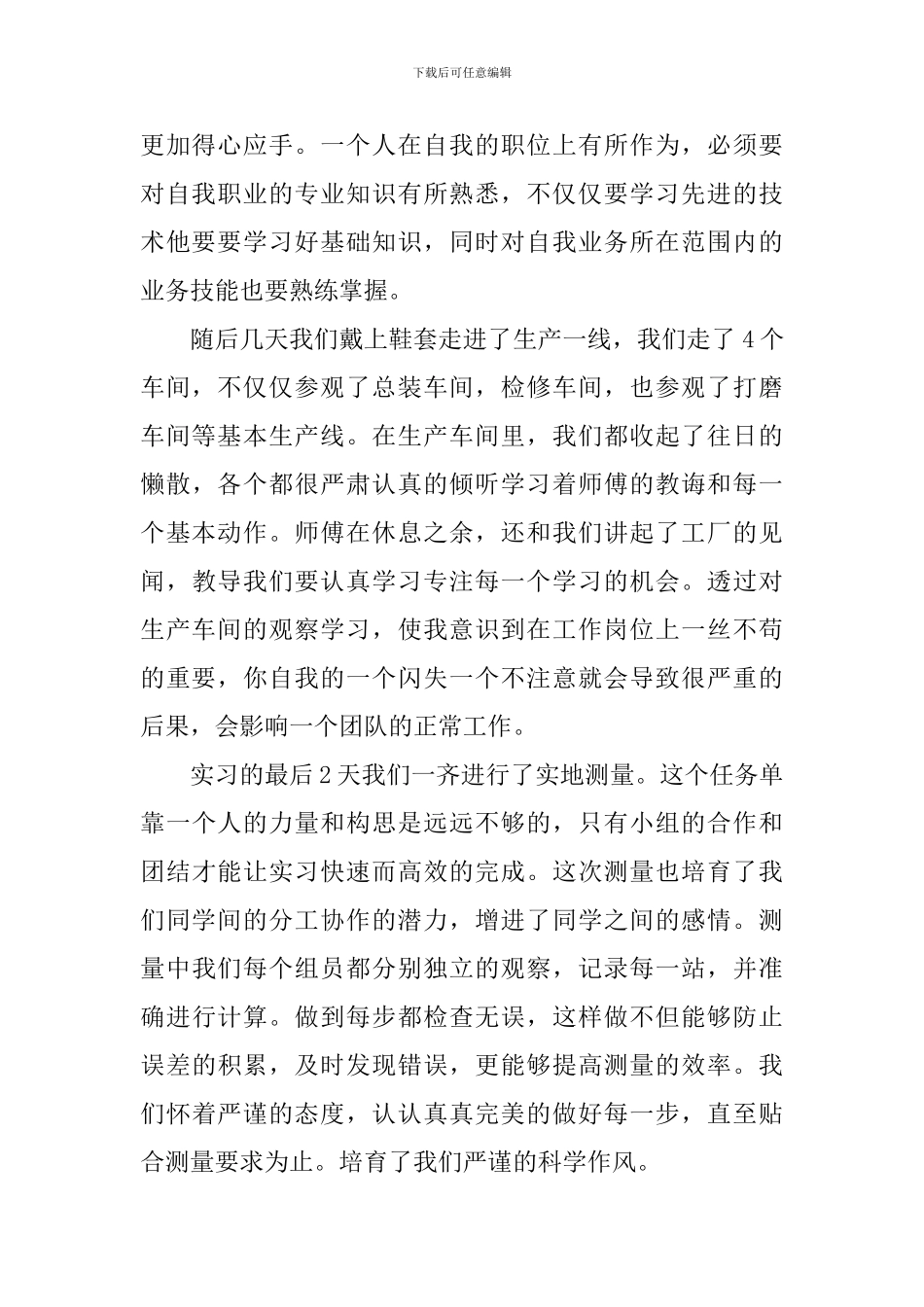 车间实习心得范文1000字_第2页