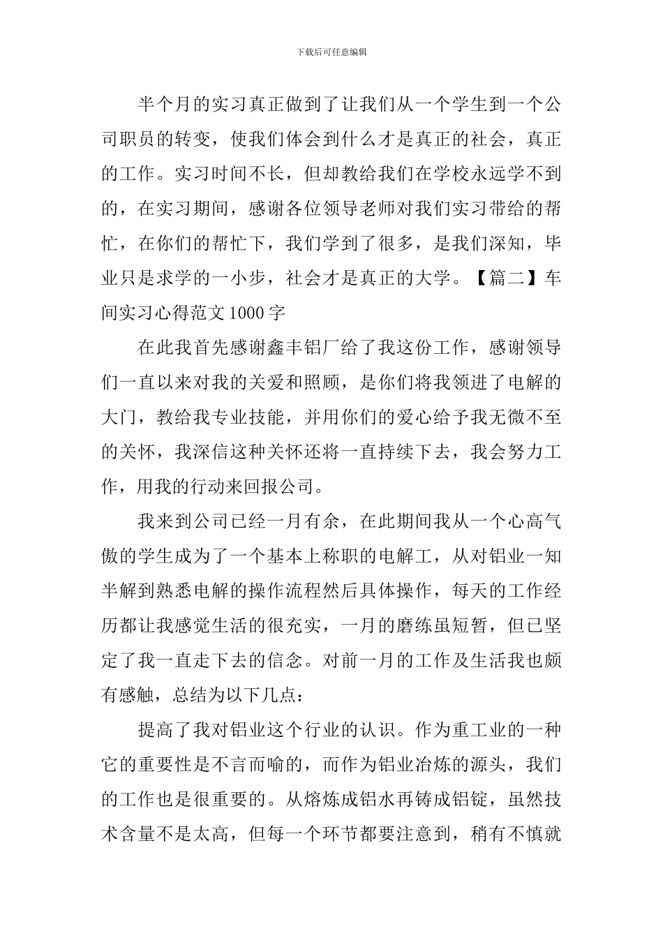 车间实习心得范文1000字_第3页