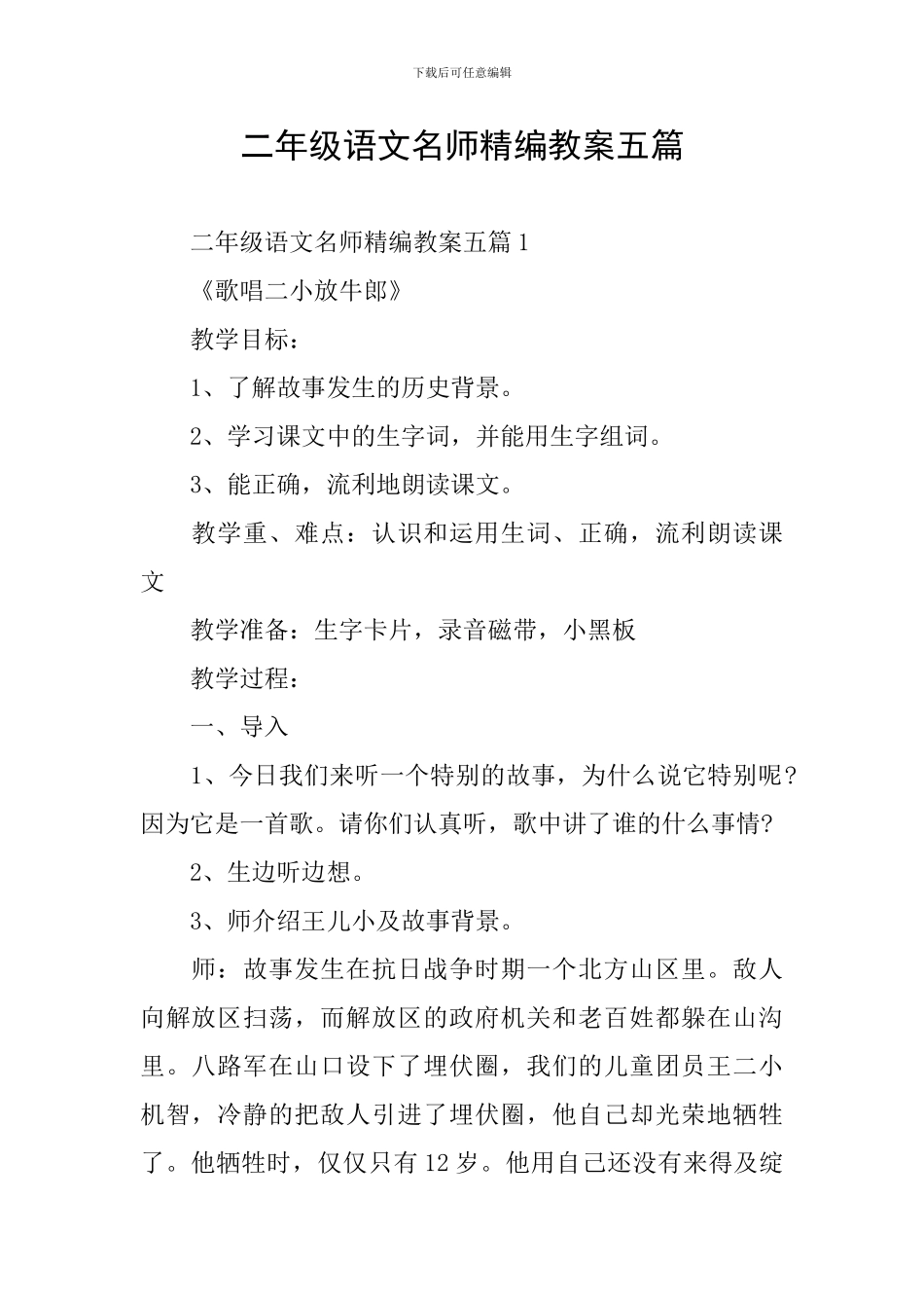 二年级语文名师精编教案五篇_第1页