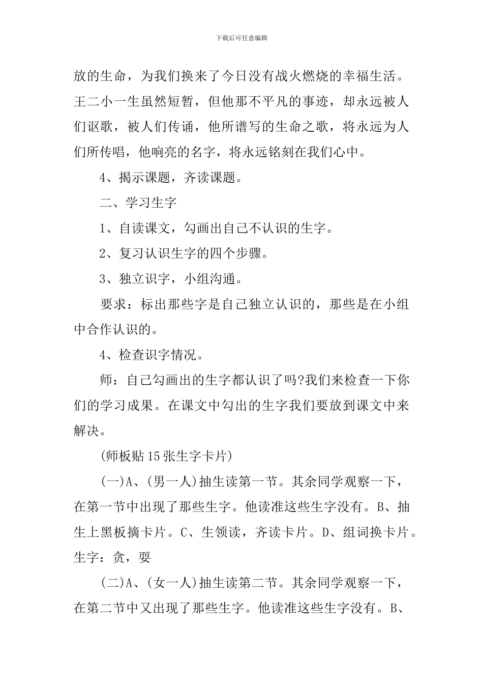 二年级语文名师精编教案五篇_第2页