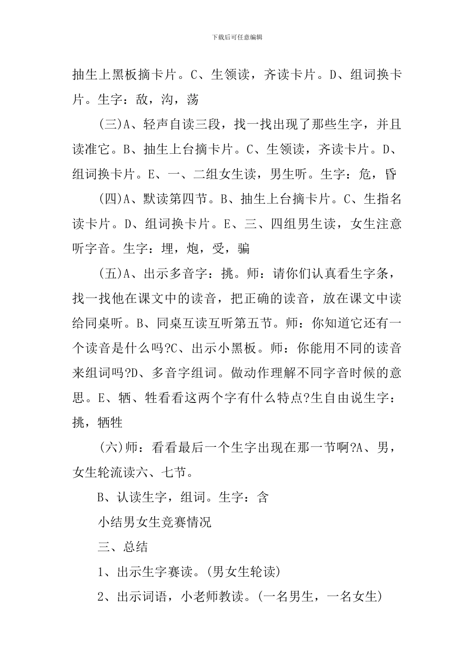 二年级语文名师精编教案五篇_第3页