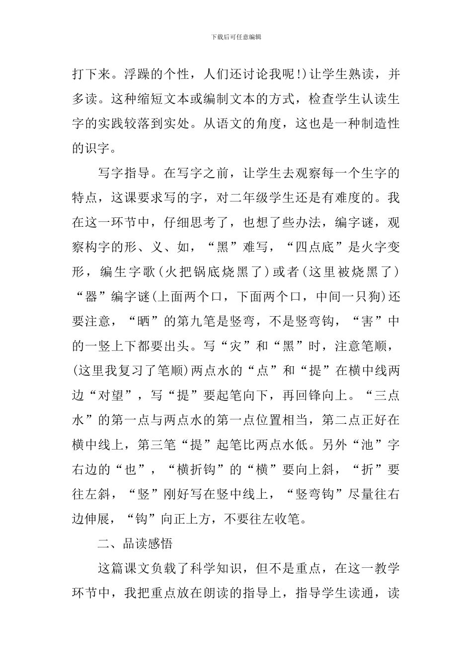 二年级上册语文我是什么教学反思_第2页