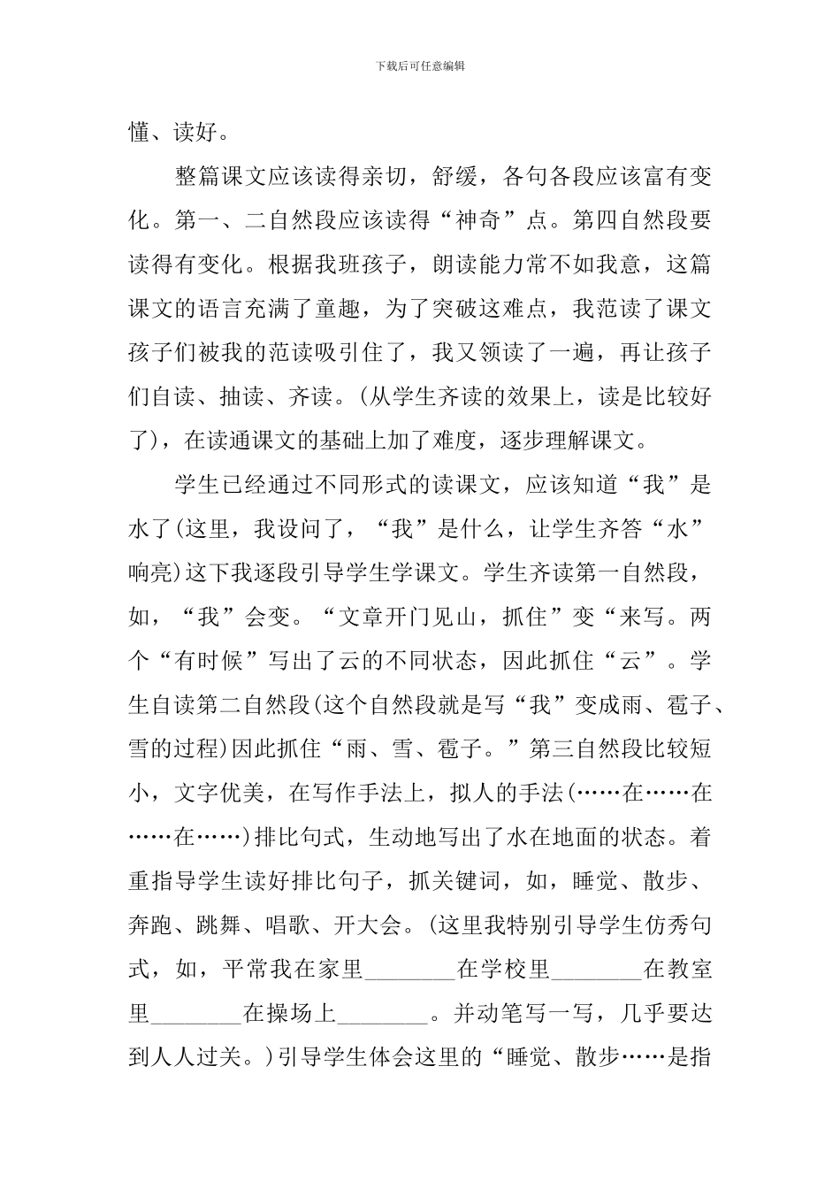 二年级上册语文我是什么教学反思_第3页