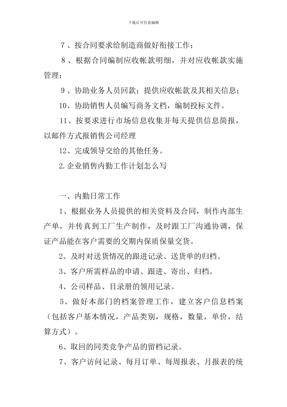 企业销售内勤工作计划怎么写_第2页