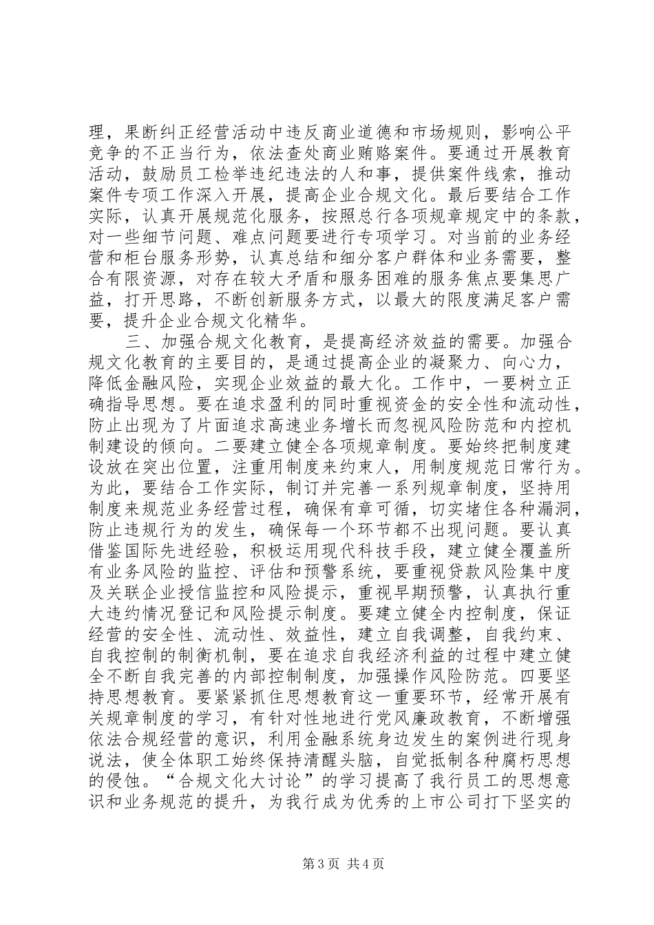 合规文化提升年大讨论学习心得体会_第3页