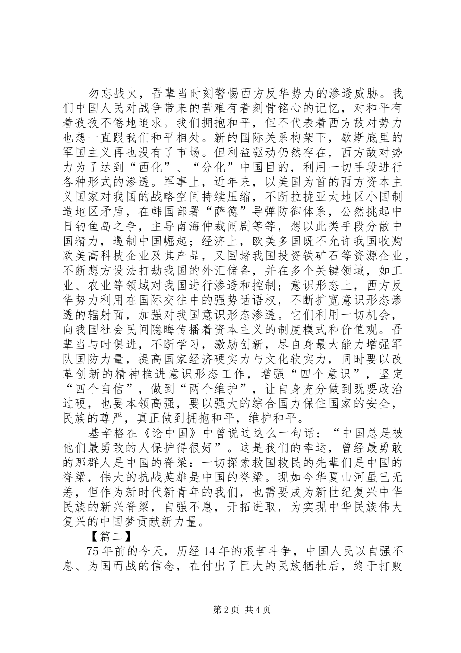 抗战胜利75周年有感3篇_第2页