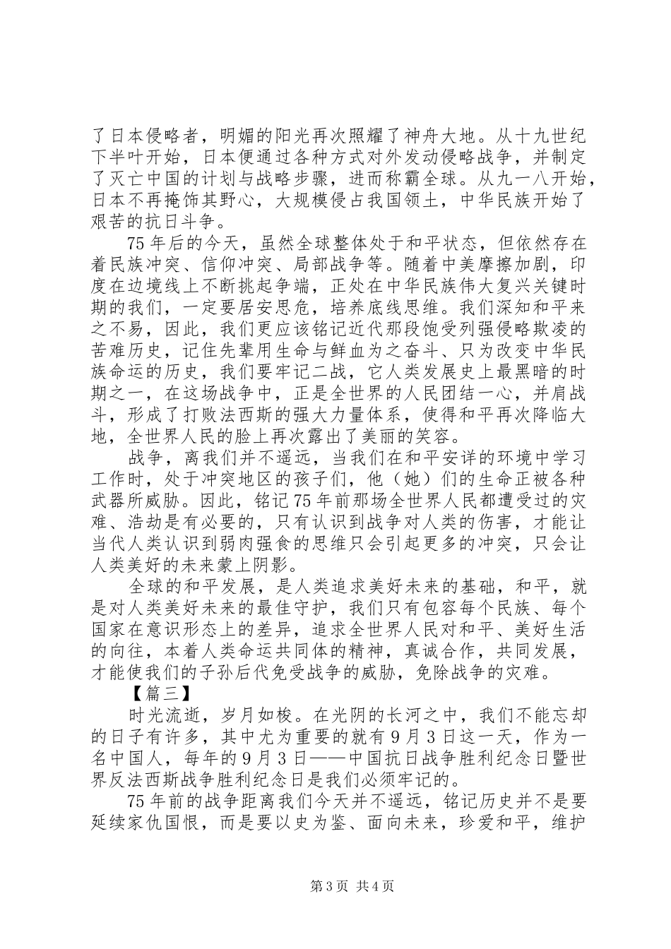 抗战胜利75周年有感3篇_第3页