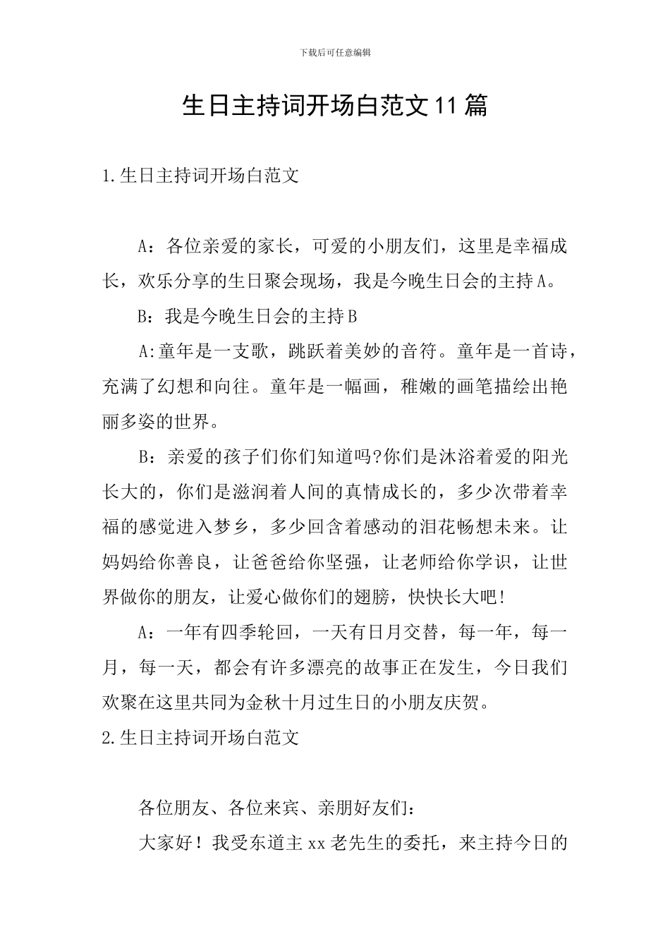 生日主持词开场白范文11篇_第1页
