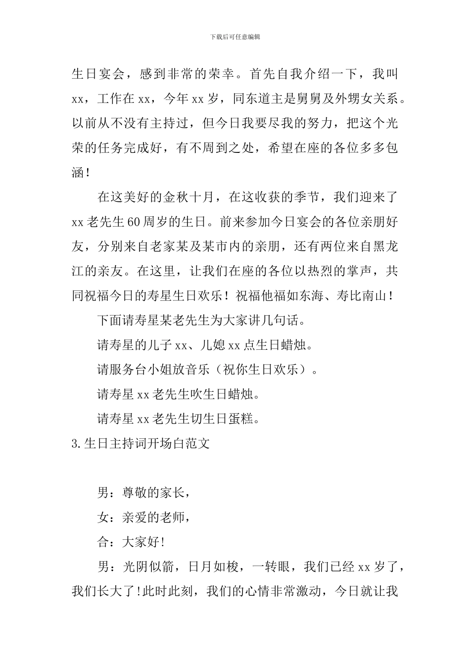生日主持词开场白范文11篇_第2页