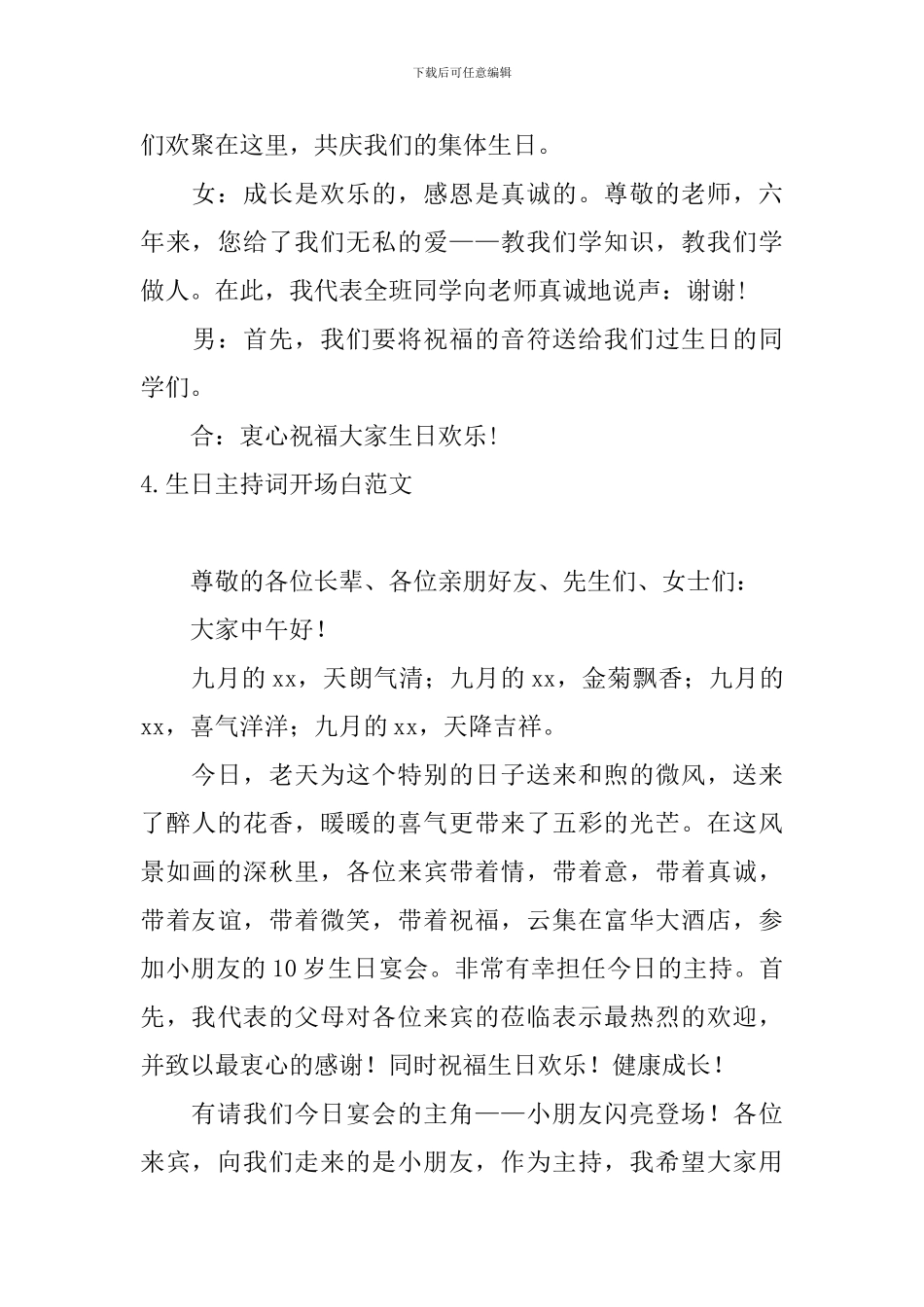 生日主持词开场白范文11篇_第3页