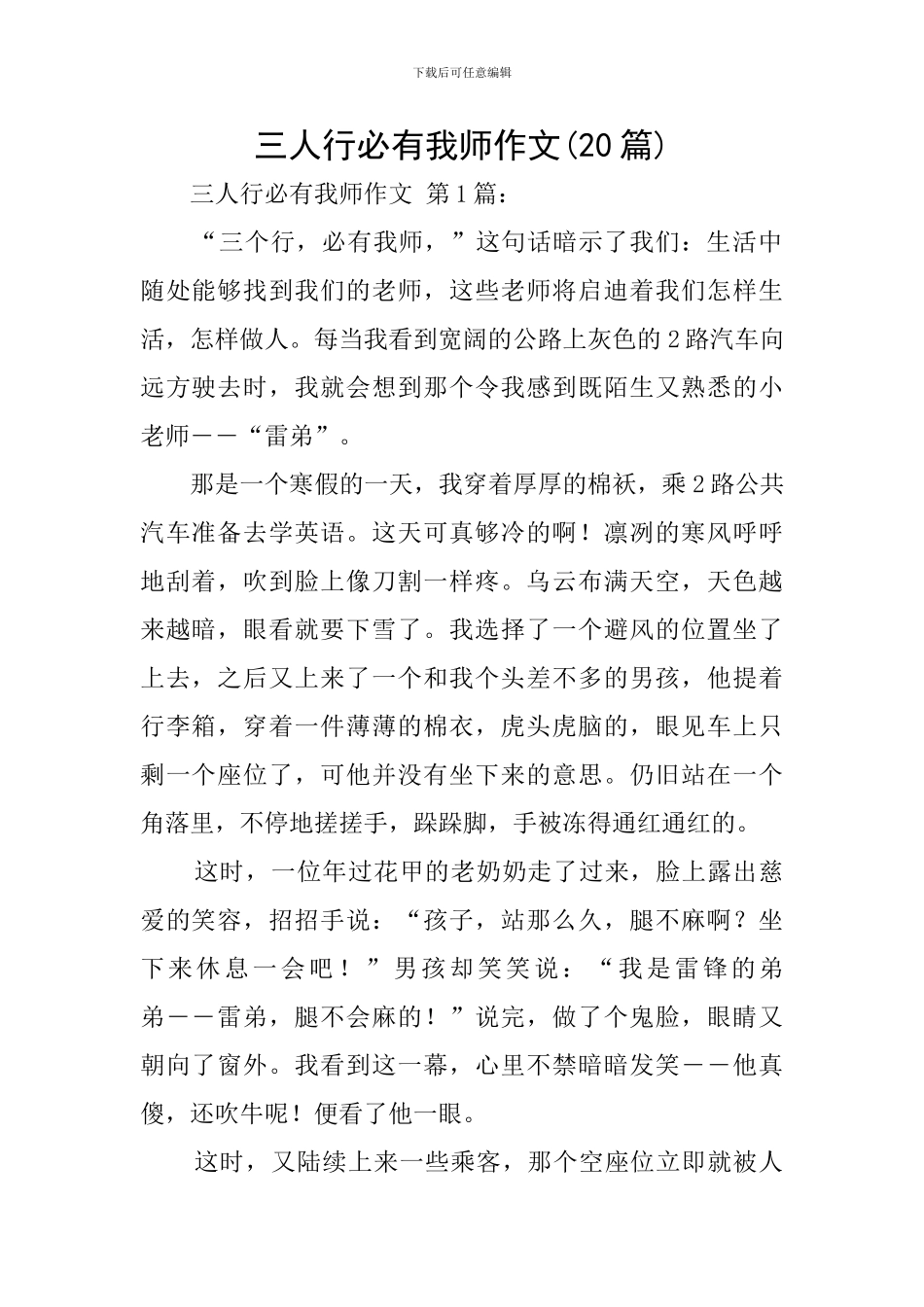 三人行必有我师作文_第1页