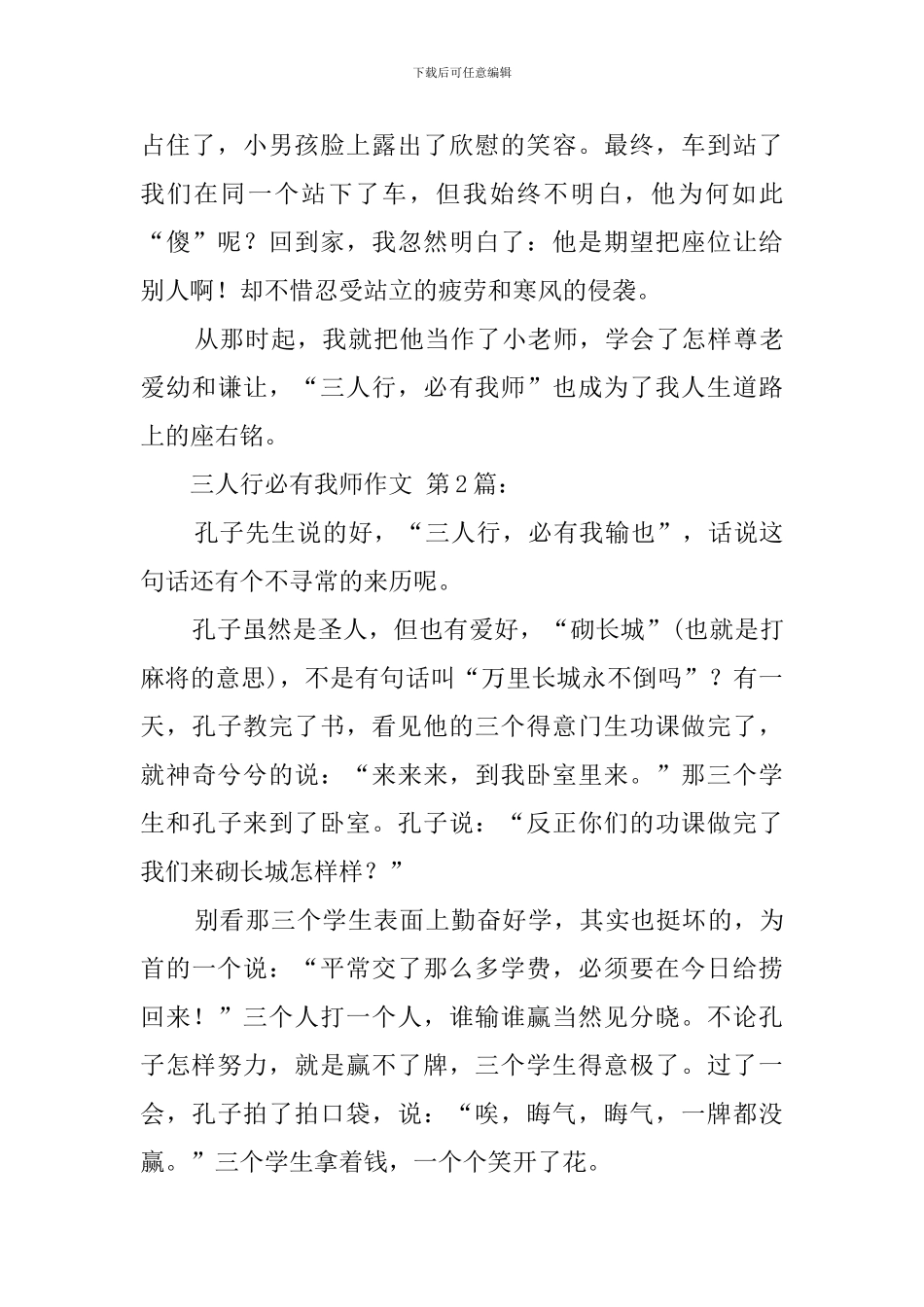 三人行必有我师作文_第2页