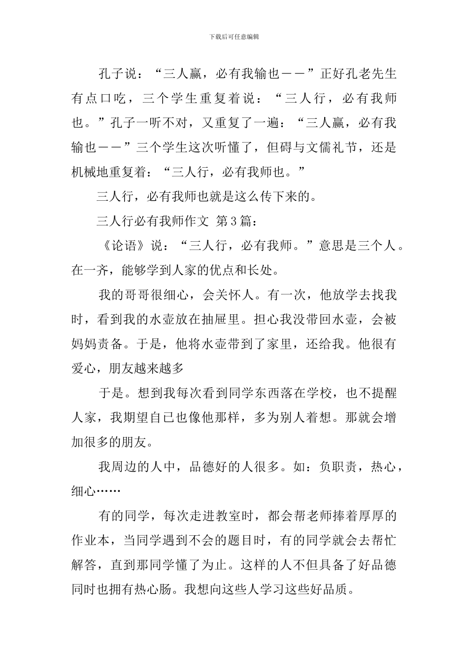 三人行必有我师作文_第3页