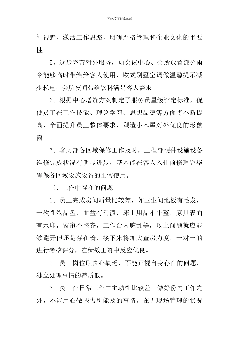 2024公司行政部门年度总结精选_第2页