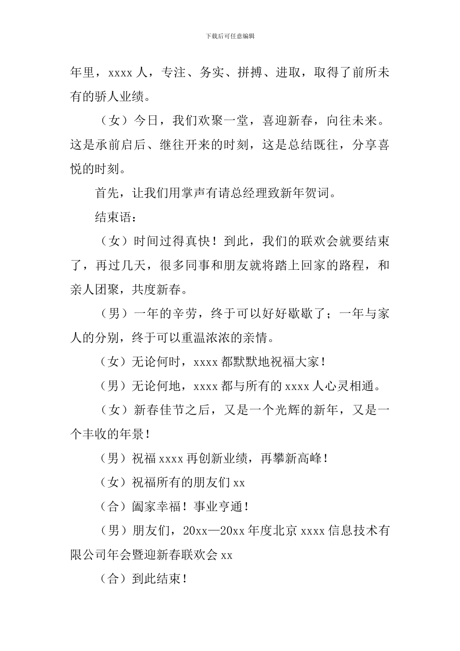 酒会主持人开场词范文_第2页