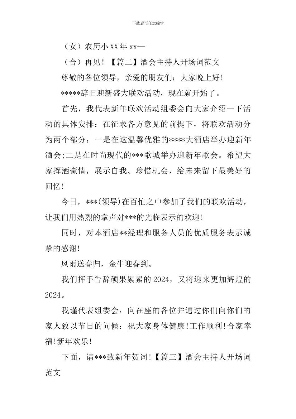 酒会主持人开场词范文_第3页