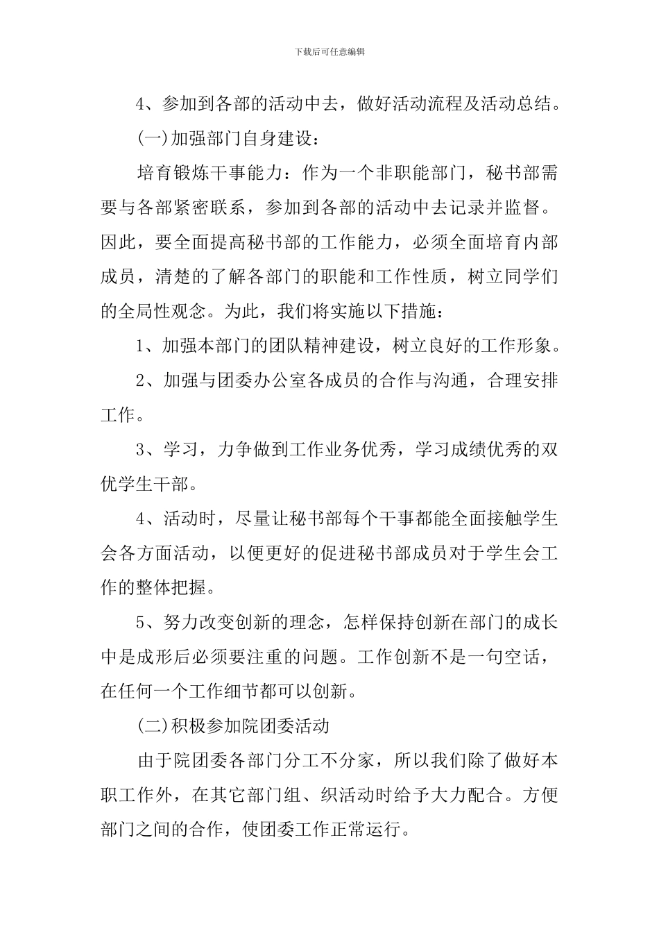 2024年团委秘书处工作计划范文_第3页