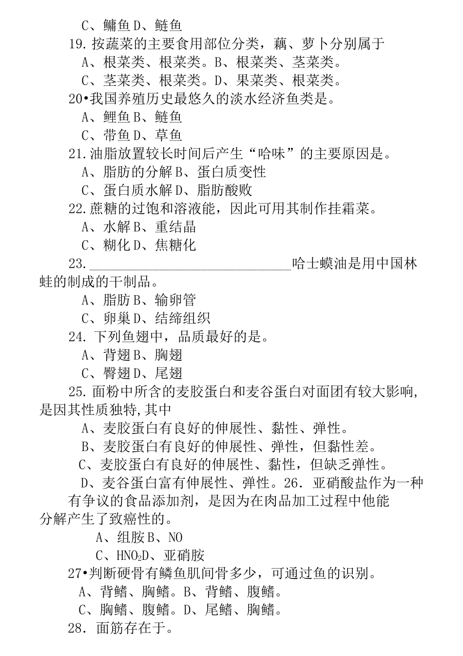 食品原料学汇总题库_第3页