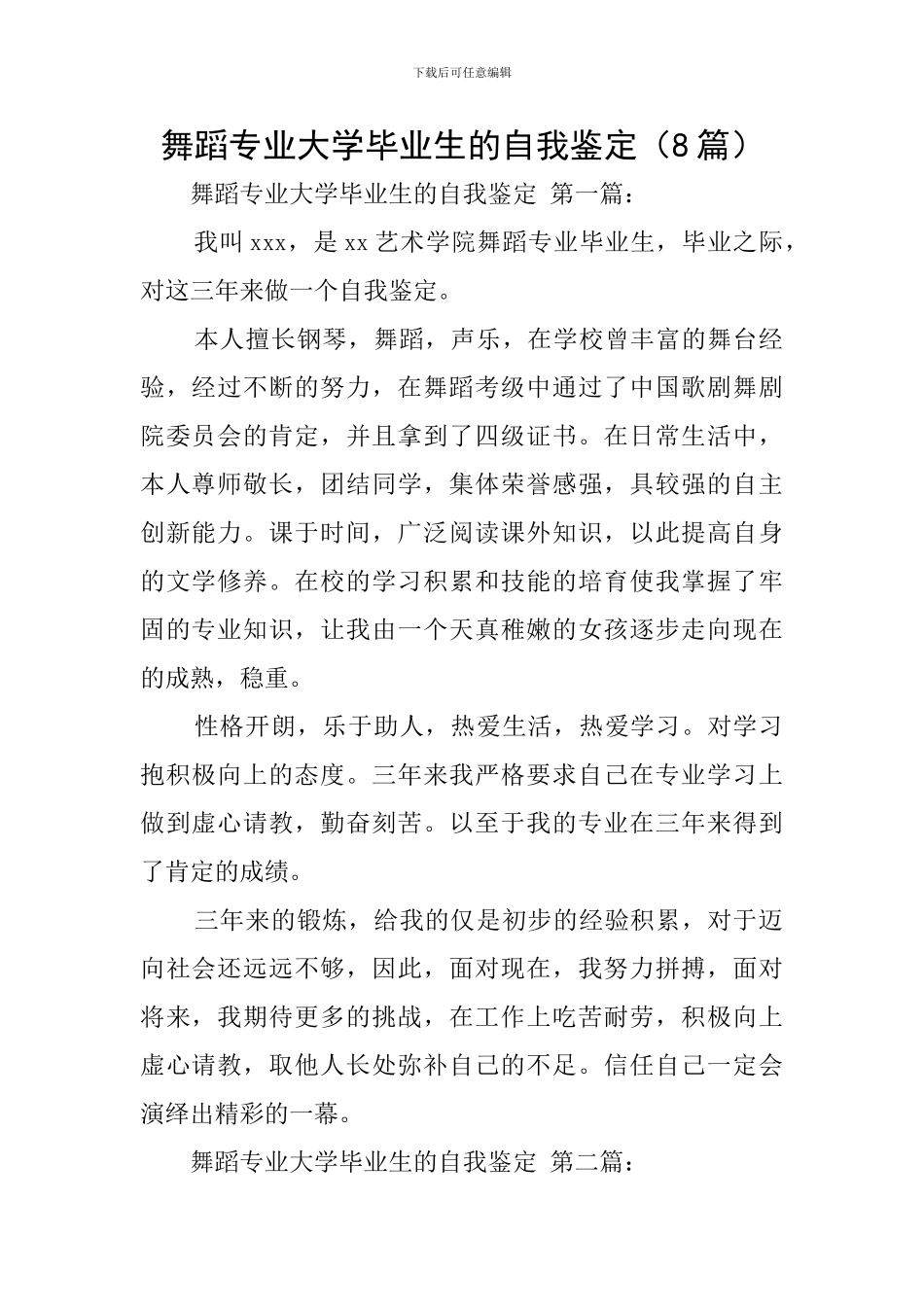 舞蹈专业大学毕业生的自我鉴定_第1页