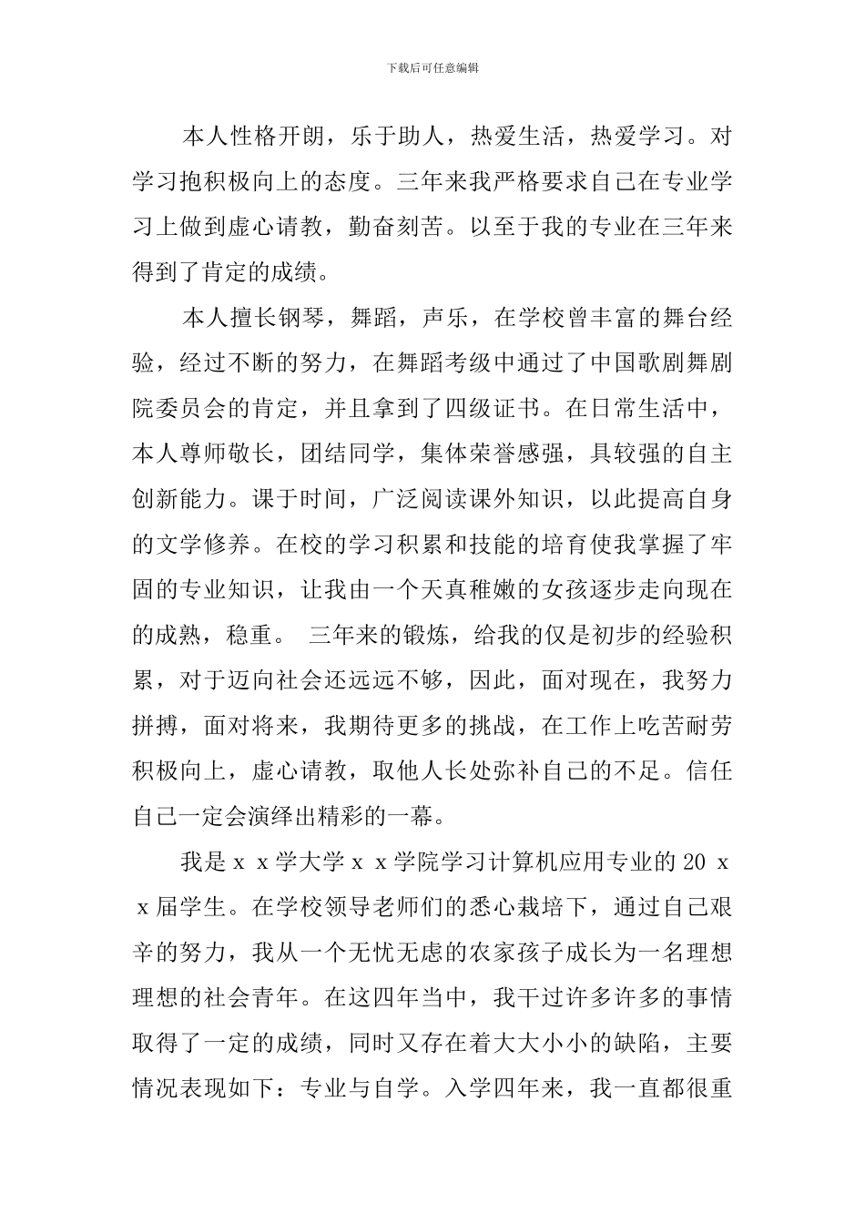 舞蹈专业大学毕业生的自我鉴定_第2页